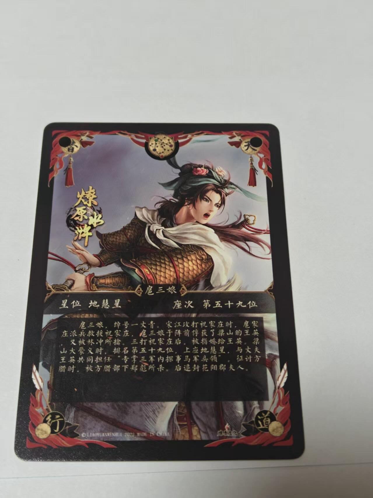 满200包邮！！龙虎卡牌-七二场（满200元包邮，无佣金，每周六结拍，欢迎送拍） 冷烫粗闪 燎原水浒特卡 扈三娘