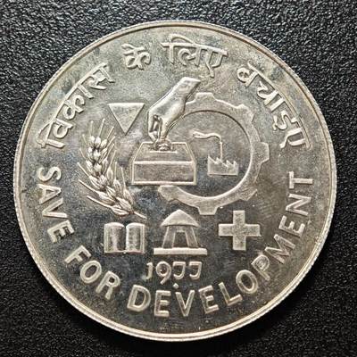 【德藏】世界币章拍卖第162期（拍品征集中~欢迎藏友联系） - 1977年 印度粮农组织节约发展50卢比纪念银币 直径约：44.1mm；重约：35.1g