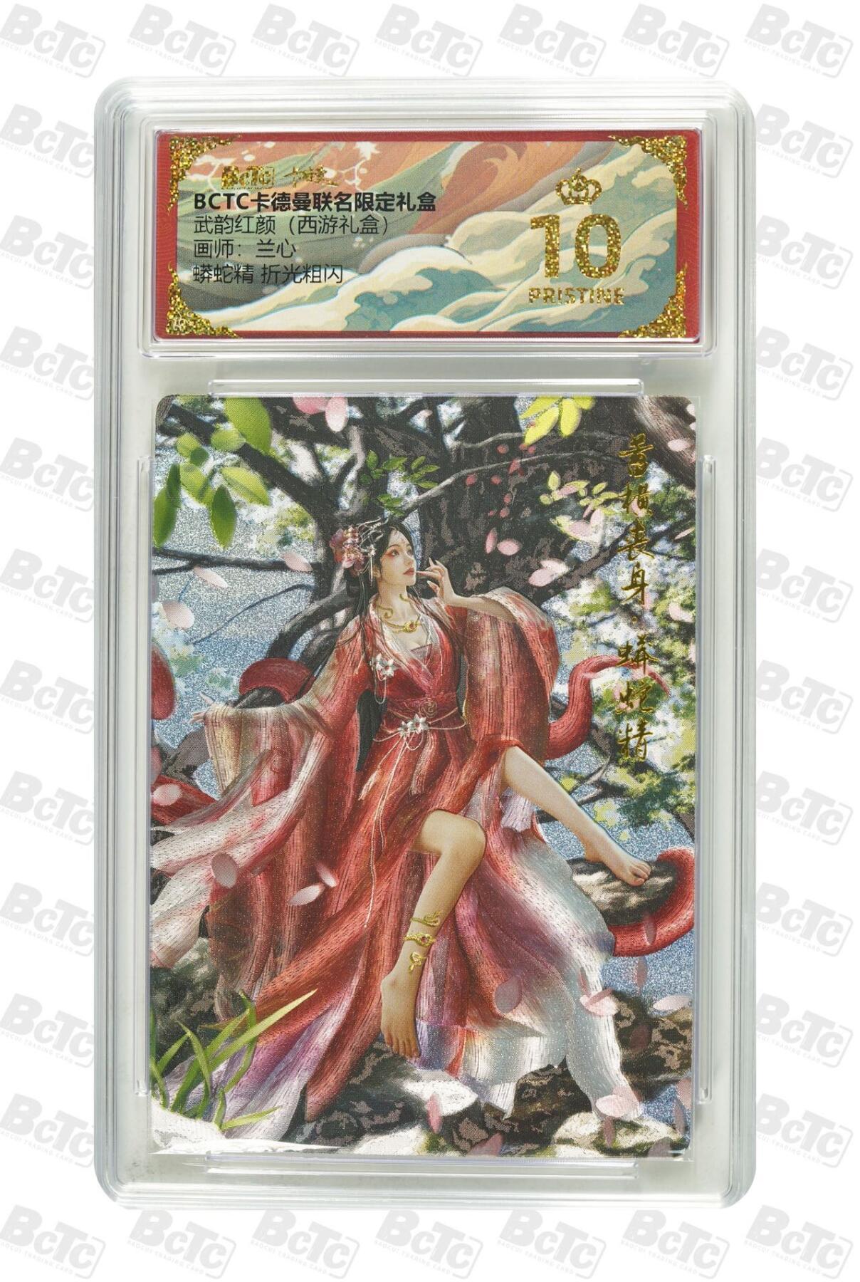 秋萤阁第42期 (1月17号周六晚上20点截拍，欢迎竞拍)  【爆金】卡德曼西游 蟒蛇精 兰心 10星