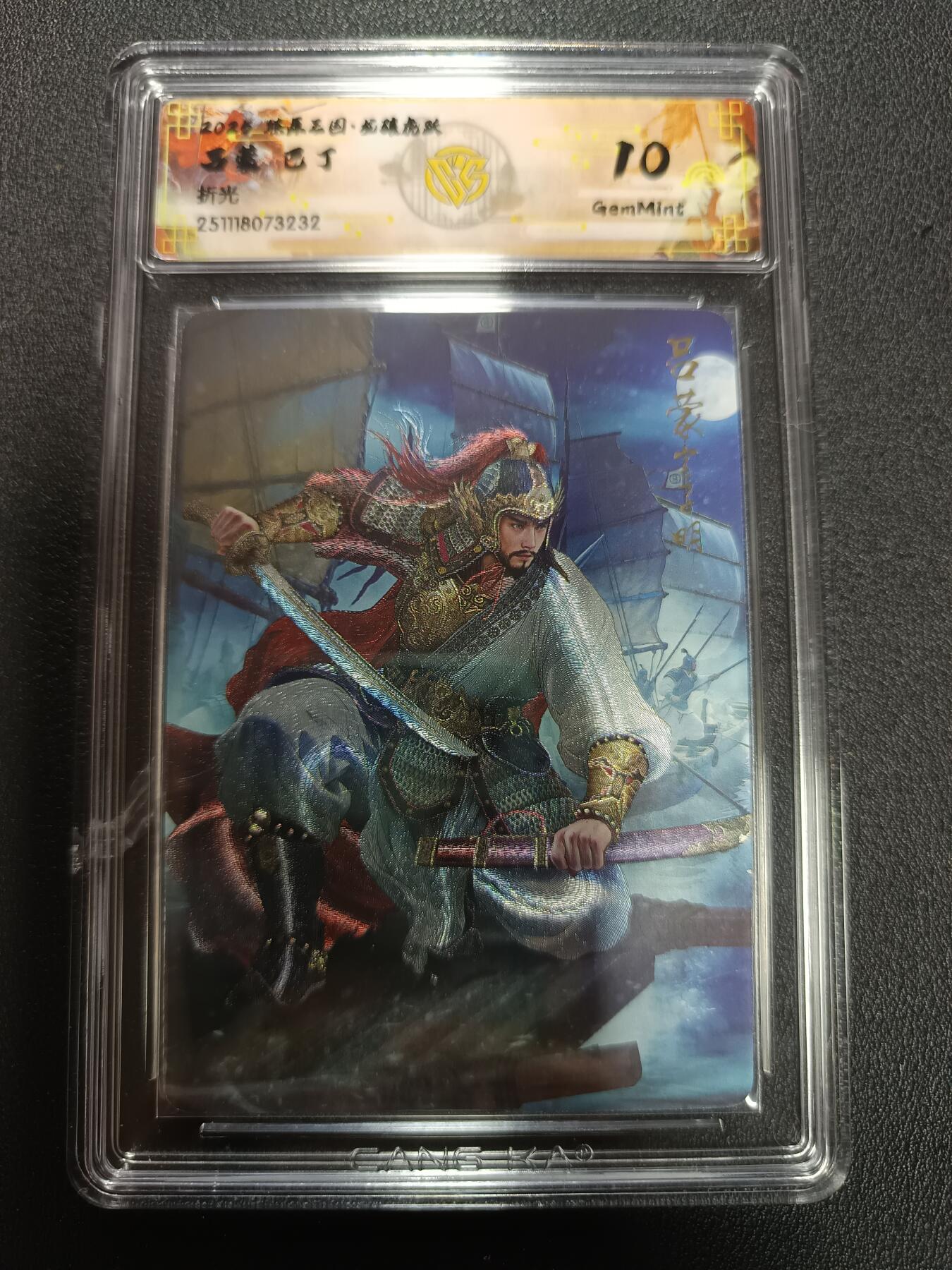 天玑星卡拍第161期《1.15周四截拍》持续收拍收评中 满赠卡需备注 燎原三国 龙骧虎跃 吕蒙 巴丁 折光 CCG10