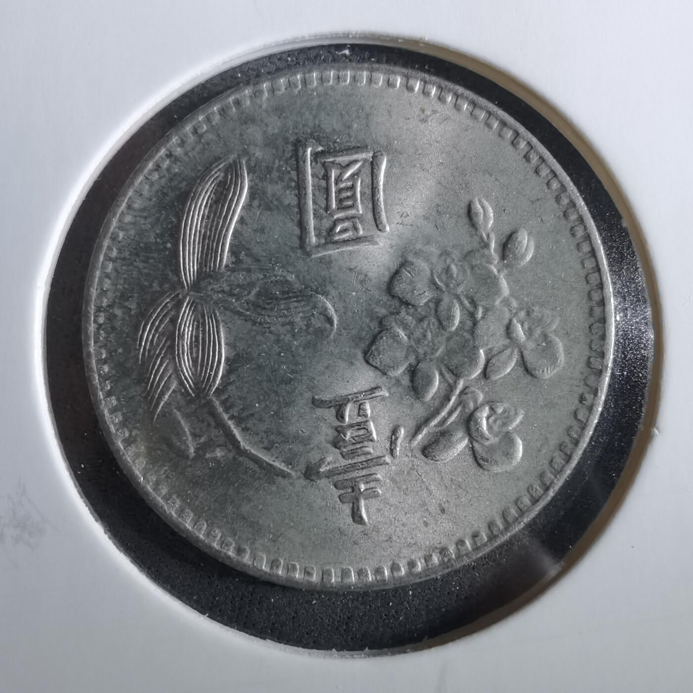 沼泽如烟--第960场 民国六十三年一元