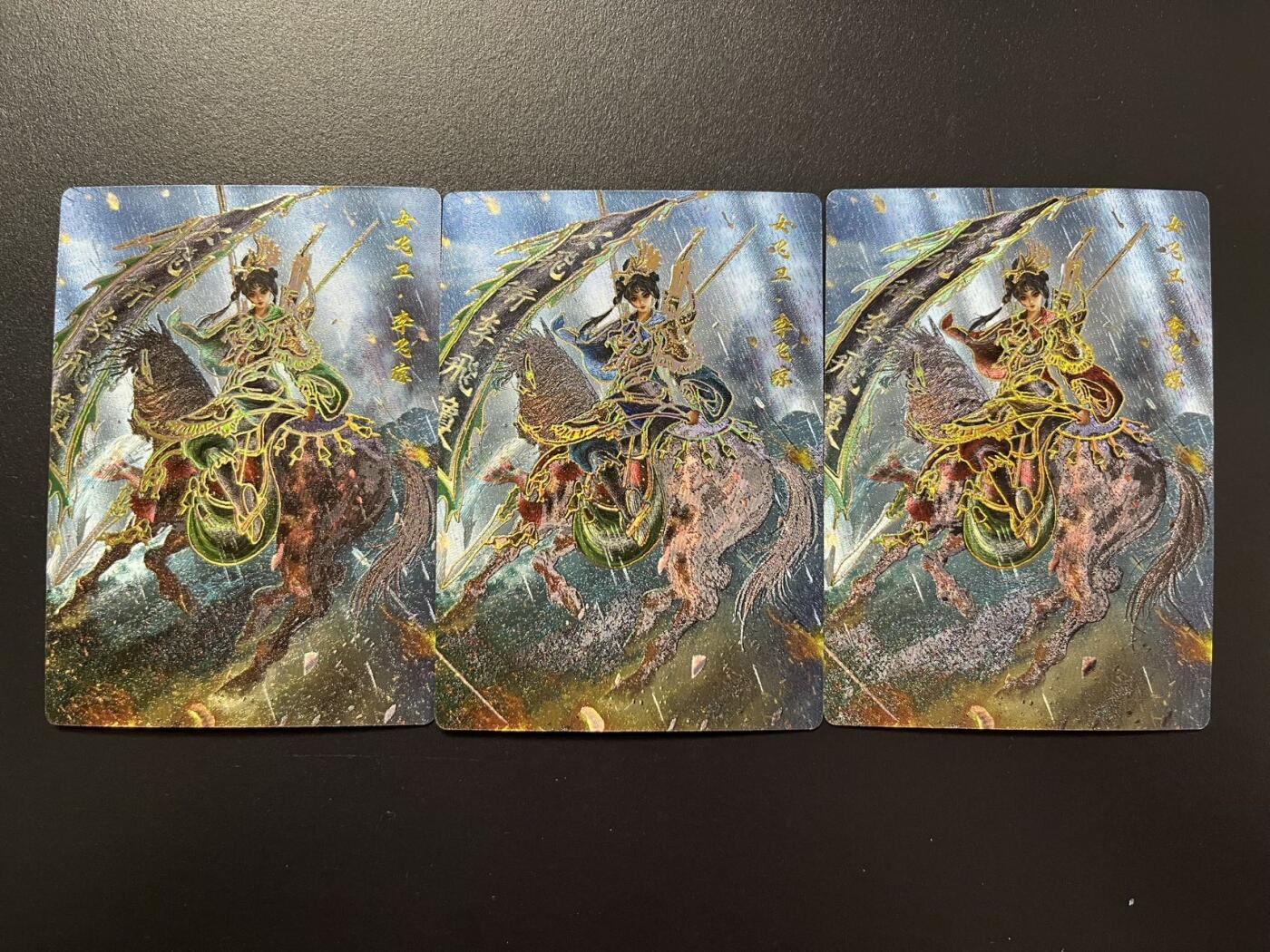 卡牌杂货铺专场拍卖第四场 1月16日周五晚22:00结拍 【三色】卡德曼 杆子水浒巾帼录 杆子 女飞卫·李飞琼 冷烫粗闪