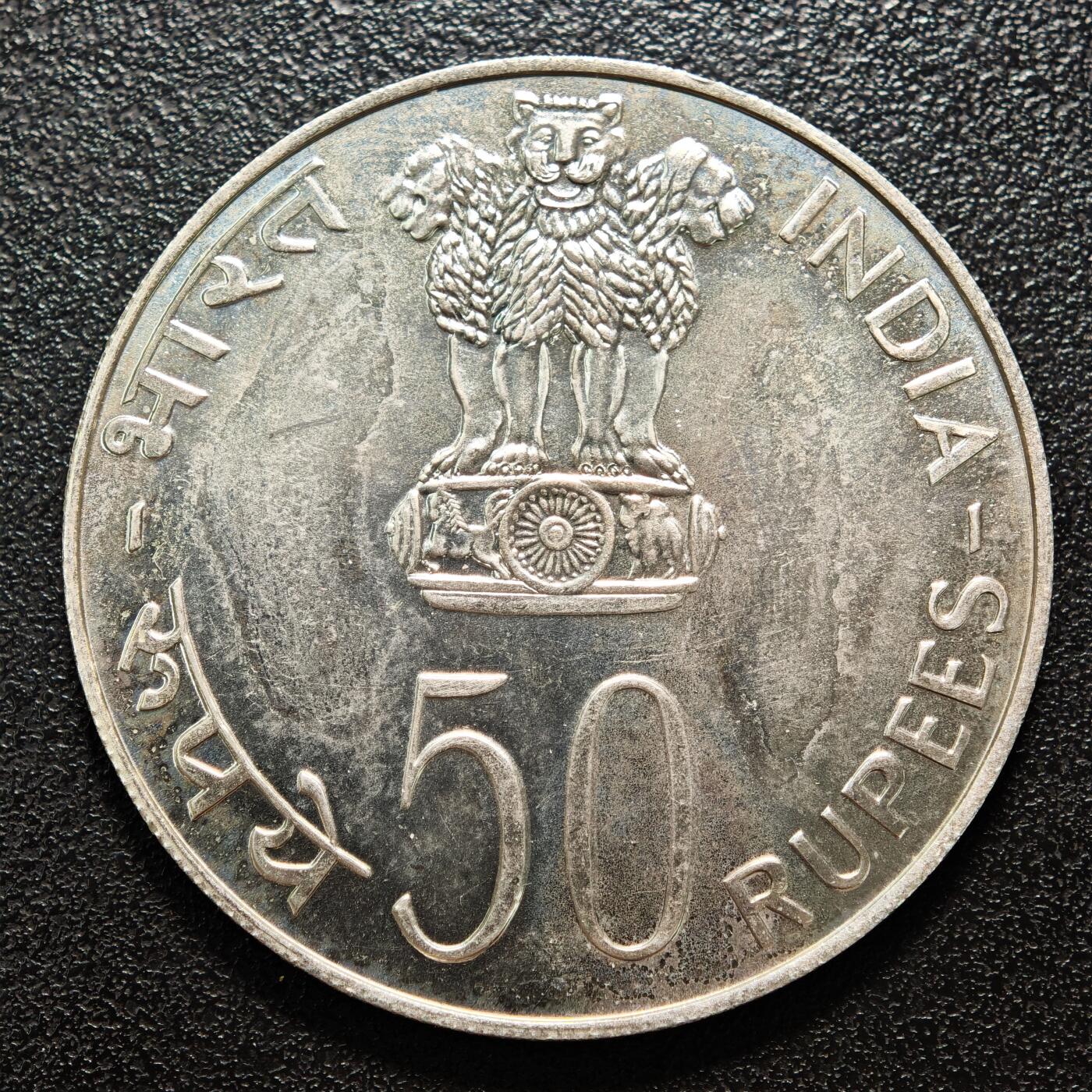 【德藏】世界币章拍卖第162期（拍品征集中~欢迎藏友联系） 1977年 印度粮农组织节约发展50卢比纪念银币 直径约：44.1mm；重约：35.1g