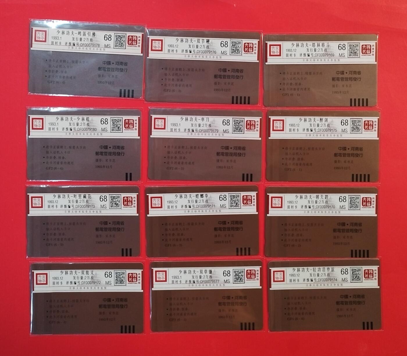 《鸿通俱乐部》拍卖第71期 2026年1月14日21：00延时节拍 河南田村新卡《少林功夫》12全  鸿通  68分*12