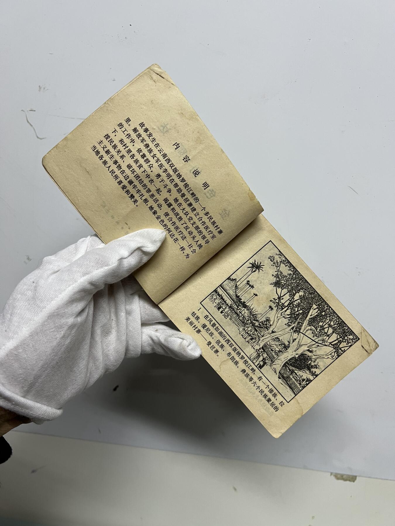 零元拍：小人书《金色的阿达》1977年第一版，人民美术出版社出版，品相如图。品相不错，不得不说，那个年代的画作是真的棒