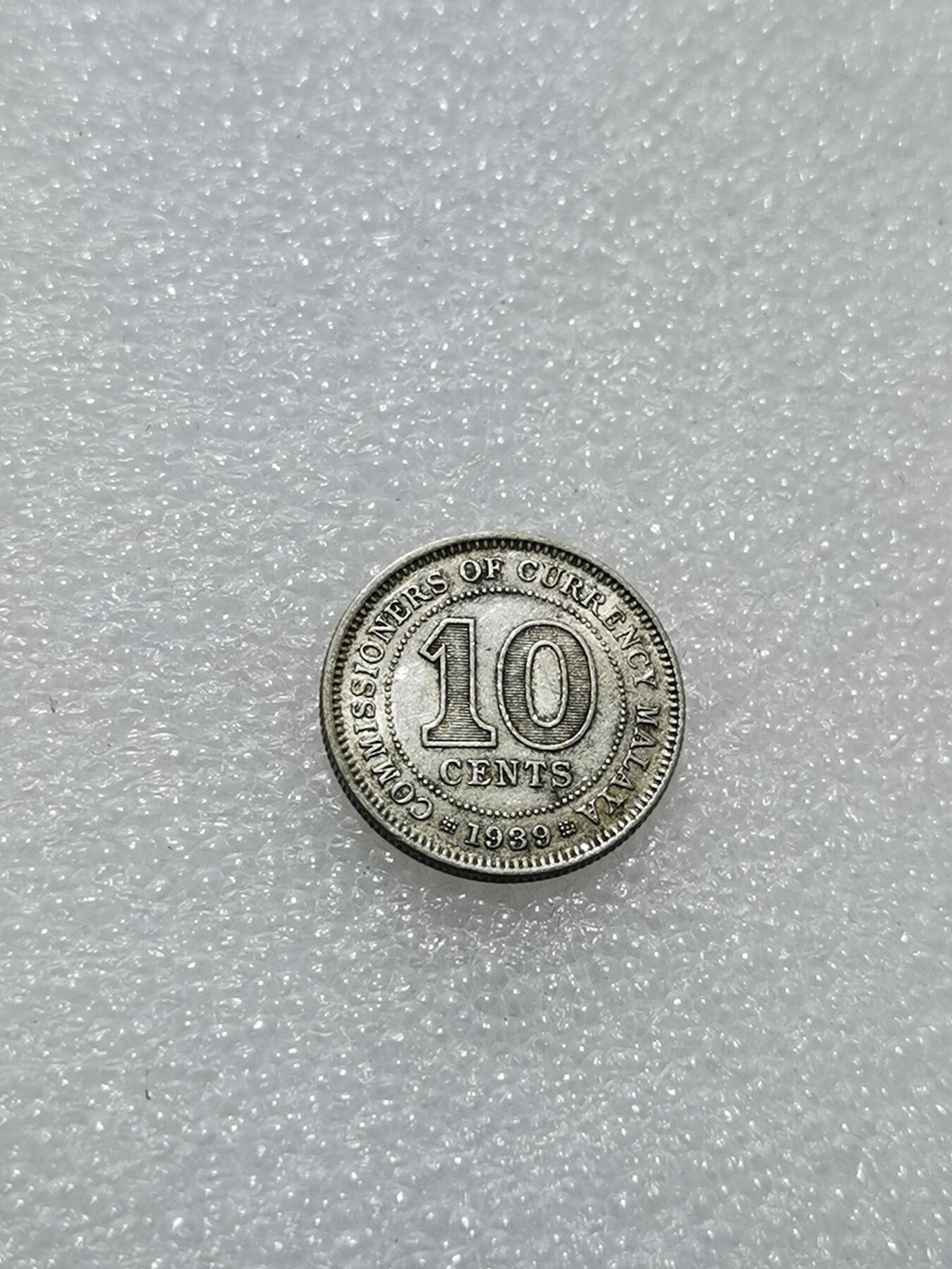 天下钱庄专场欢迎参拍 海峡10分银币