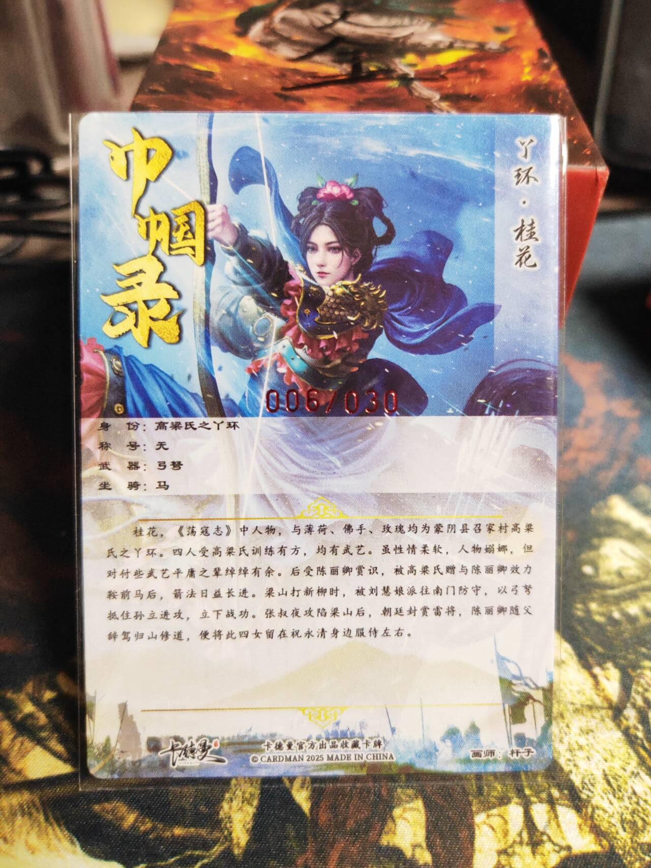 阳大大卡牌拍卖第94期（持续收拍品，周五晚上九点截拍，进群福利早知道） 【亲签卡】卡德曼 巾帼录 杆子 丫环 桂花 亲签限编006/030