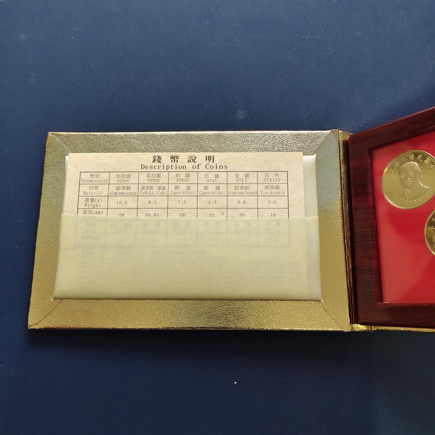 【全场包邮】纯粹捡漏拍495场-持续更新中 【银章】中国台湾2004年（民国93年）梅花五角末版官方精制套币-含生肖猴年迎春接福精制银章