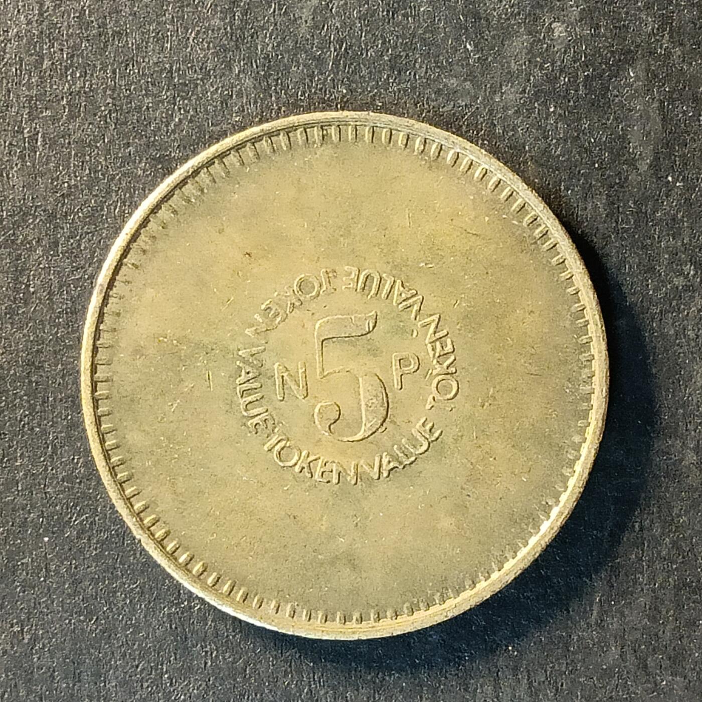 逸泉钱币2026A世界散币纸币纪念币专场A第一场 278 英国自动售货机代币 黄铜