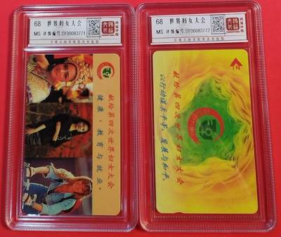 《鸿通俱乐部》拍卖第71期 2026年1月14日21：00延时节拍 - 深圳GPT新卡《世妇会》2全  鸿通  68分*2