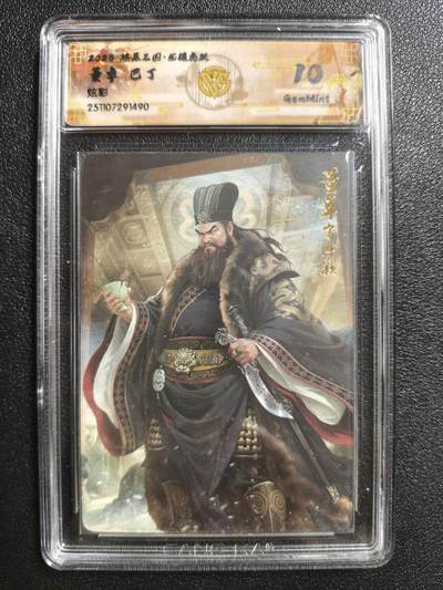 天玑星卡拍第162期《1.19周一截拍》持续收拍收评中 满赠卡需备注 - 焱卡文化 燎原三国 巴丁 董卓 炫彩 CCG10