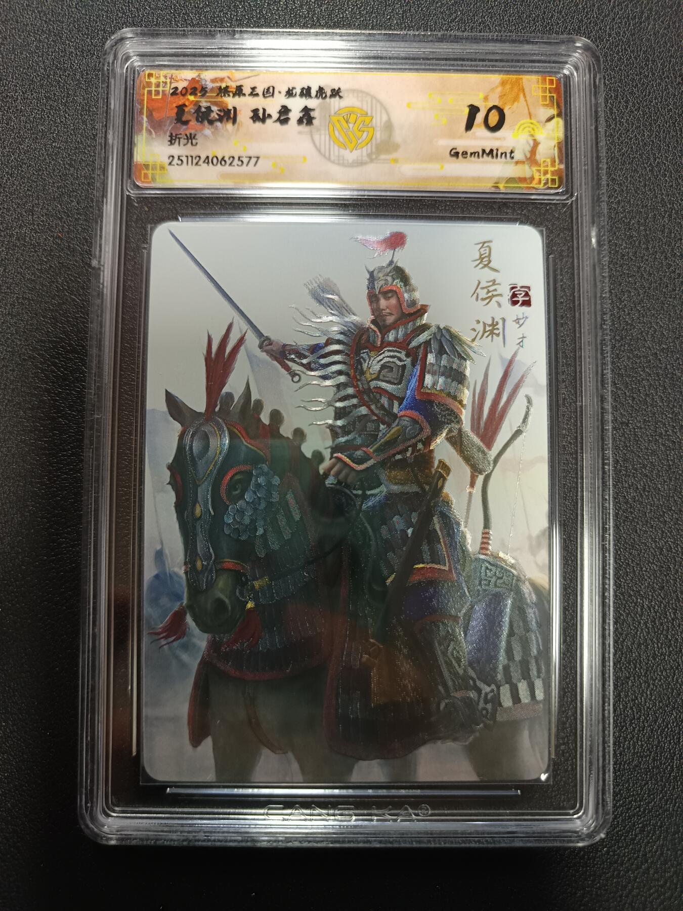 天玑星卡拍第161期《1.15周四截拍》持续收拍收评中 满赠卡需备注 燎原三国 龙骧虎跃 夏侯渊 孙启鑫 折光 CCG10
