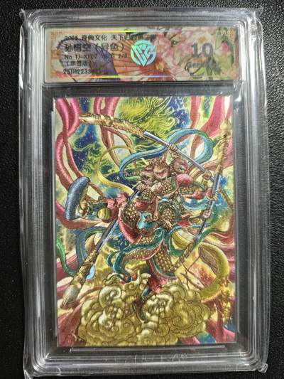 天玑星卡拍第162期《1.19周一截拍》持续收拍收评中 满赠卡需备注 - 【亲签卡】奇典文化 天下归心 第二弹 孙悟空 异色 异色折光 CCG10