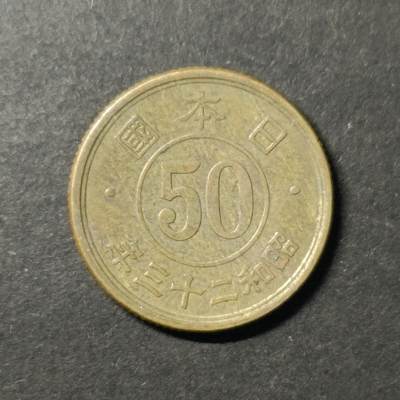 嘉禾收藏    【第438期】            无佣金、可寄存、满30元包邮 - 币一枚