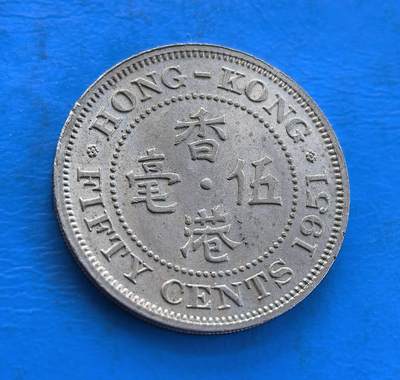 外国优质银币南亚香港苏联等专场，周六九点倒数截拍，满百包邮，持续收拍 - 原光1951年香港伍毫，正面为英王乔治六世侧面像，环刻 “KING GEORGE THE SIXTH” 字样；背面是 “香港 伍毫” 字样与英文 “FIFTY CENTS”。原光包浆保留了出厂时的细腻光泽，见证战后英属香港的货币历史，是近代殖民钱币收藏的优质品类。