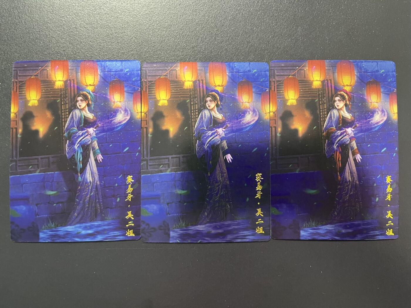 卡牌杂货铺专场拍卖第四场 1月16日周五晚22:00结拍 【三色】卡德曼 杆子水浒巾帼录 杆子 赛易牙·吴二姐 镜面