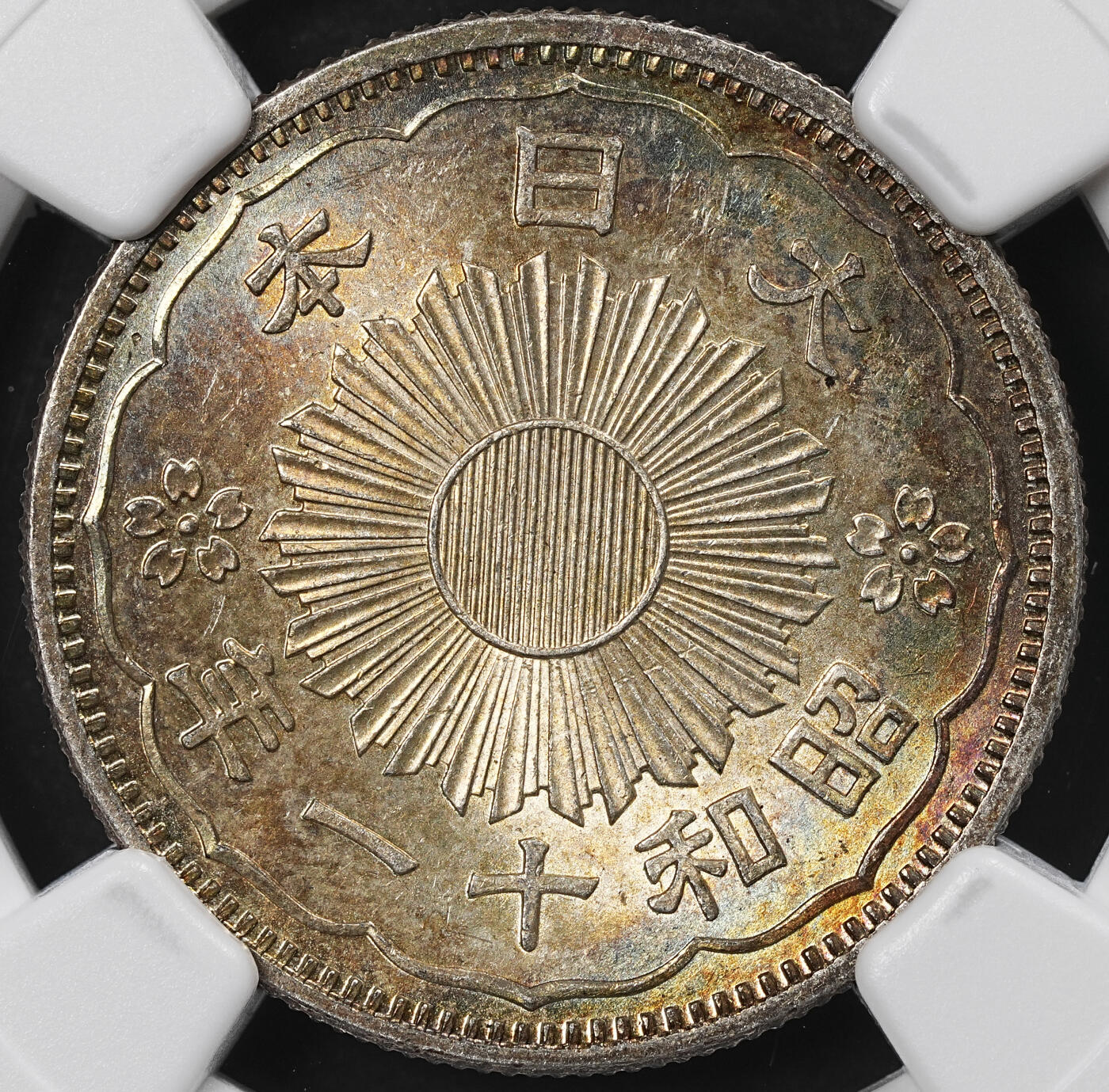 修遠堂世界钱币第101期 NGC MS64  昭和十一年双凤五十钱银币 五彩