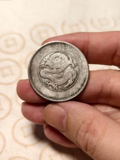 抚柳草堂-第八期章牌钱币 奖章勋章限时免佣 满百包邮 放漏专场 - 光绪元宝云南省造 半元龙银币重12.9g 品相如图