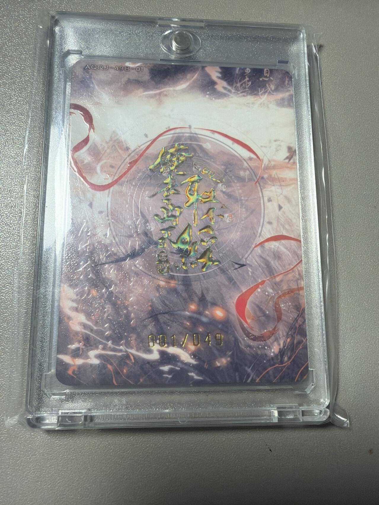 秋萤阁第42期 (1月17号周六晚上20点截拍，欢迎竞拍)  【首编】趣卡社首编唐僧 1/49 