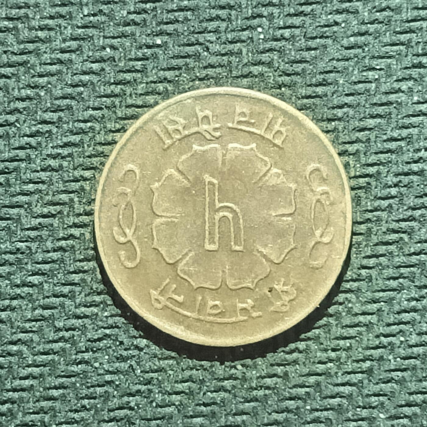 逸泉钱币2026B邻国花钱世界钱币纪念币章B第四场1-400B