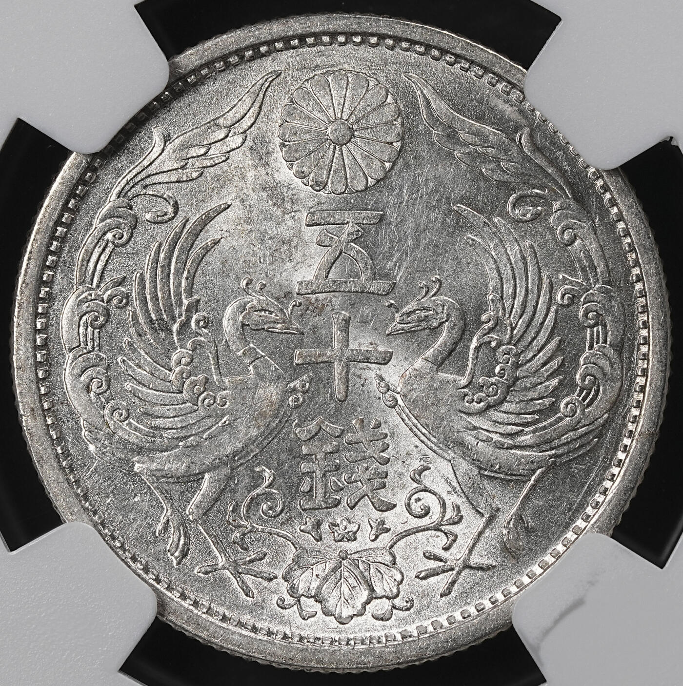 修遠堂世界钱币第101期 NGC MS62 大正十四年双凤五十钱银币 少见早期年份