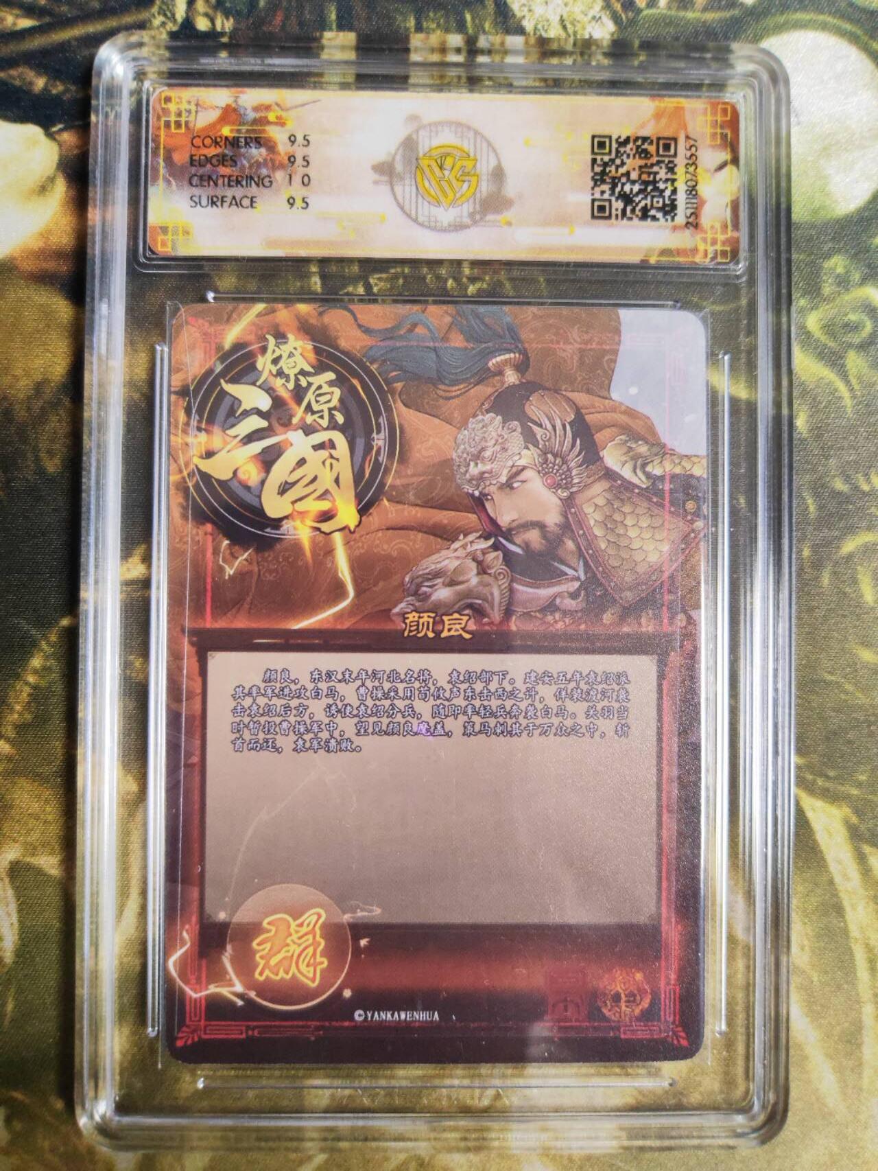 阳大大卡牌拍卖第94期（持续收拍品，周五晚上九点截拍，进群福利早知道） 【折光】燎原三国 龙骧虎跃 巴丁 颜良 557