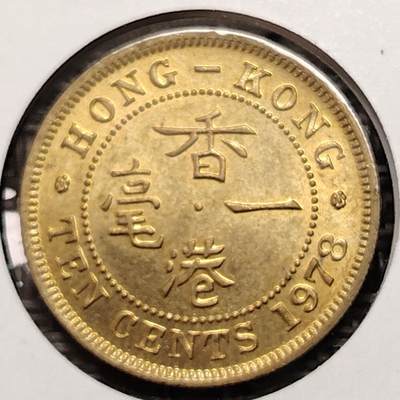 布加迪🐬～世界钱币(上海)🌾第 269 期 /  各国套币和散币 - 香港 1978年 一毫