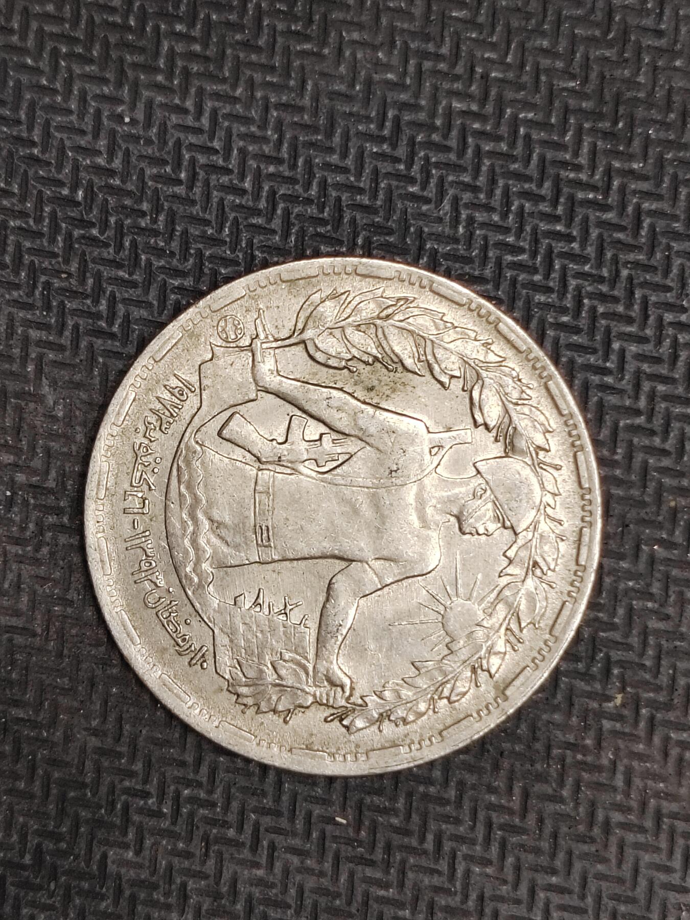 逸泉钱币2026C世界钱币纪念币专场第二组C1-400件 77埃及皮阿斯特纪念币