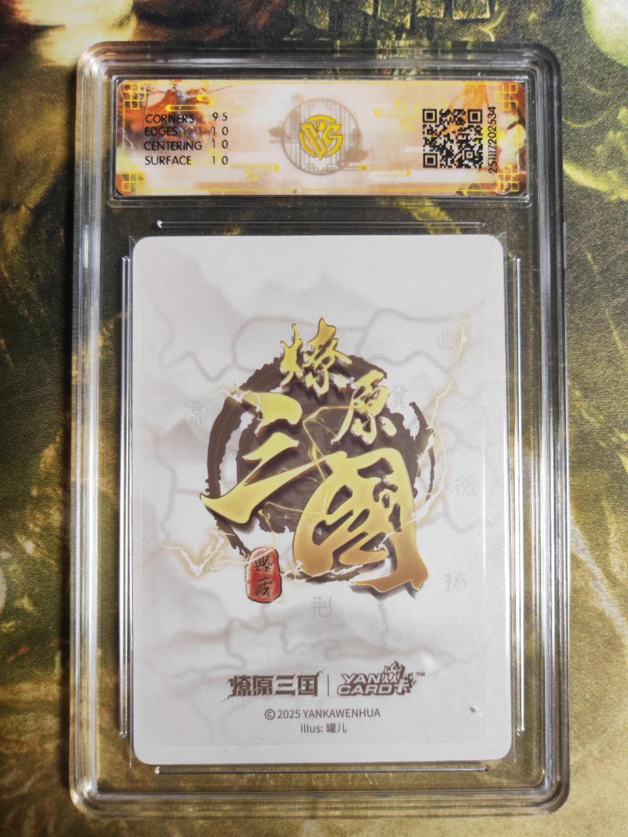 阳大大卡牌拍卖第94期（持续收拍品，周五晚上九点截拍，进群福利早知道） 【10P】燎原三国 龙骧虎跃 罐儿 小乔A  浮雕折光534