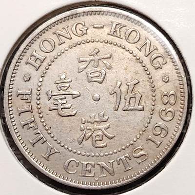 布加迪🐬～世界钱币(上海)🌾第 269 期 /  各国套币和散币 - 香港 1968年 伍毫