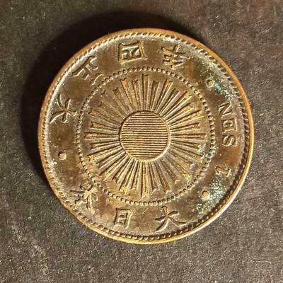 逸泉钱币2026A世界散币纸币纪念币专场A第一场 - 169 水到一钱日本大一钱