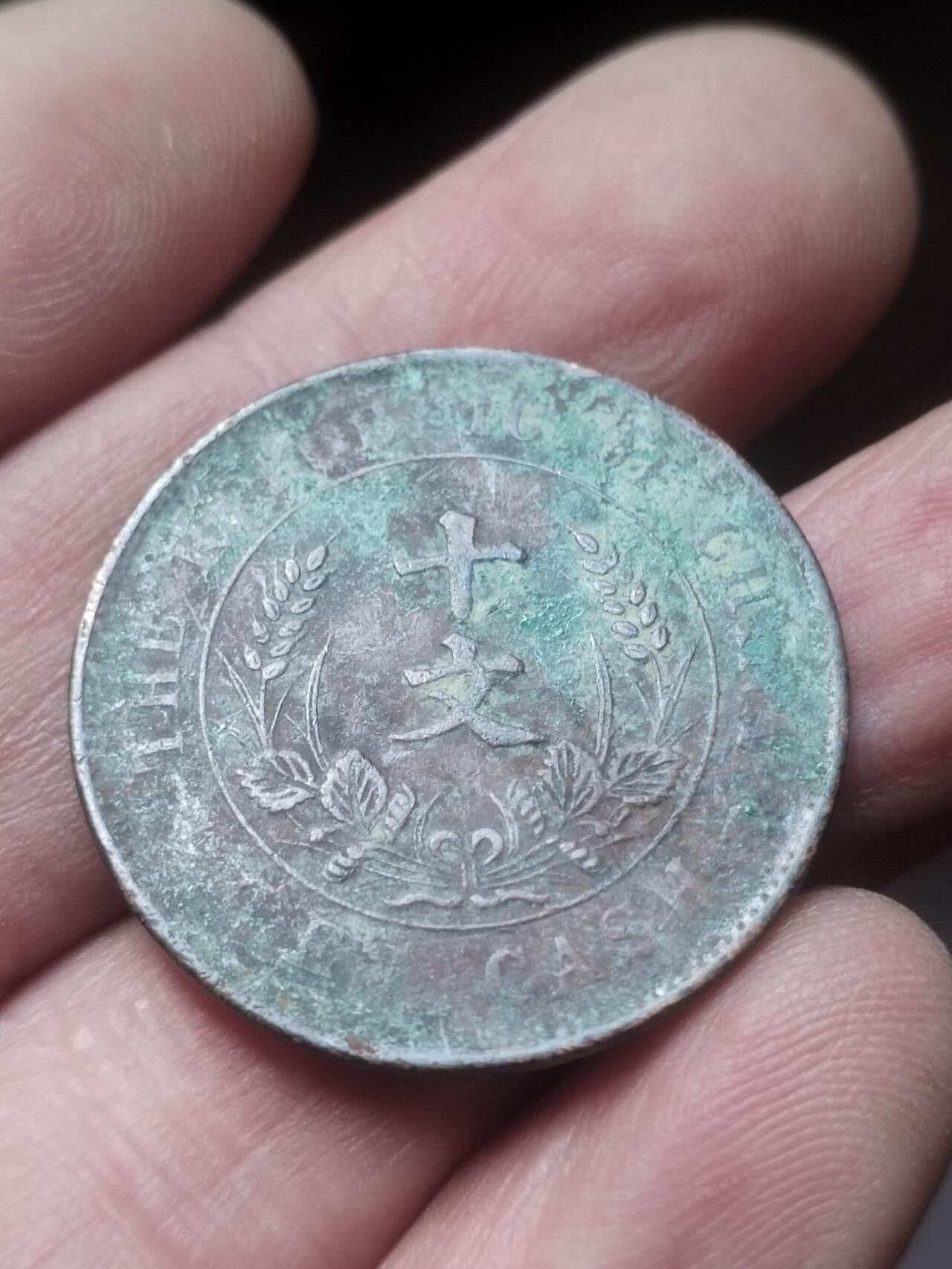 硬币 纪念币 评级币 中华民国开国纪念币 十文。