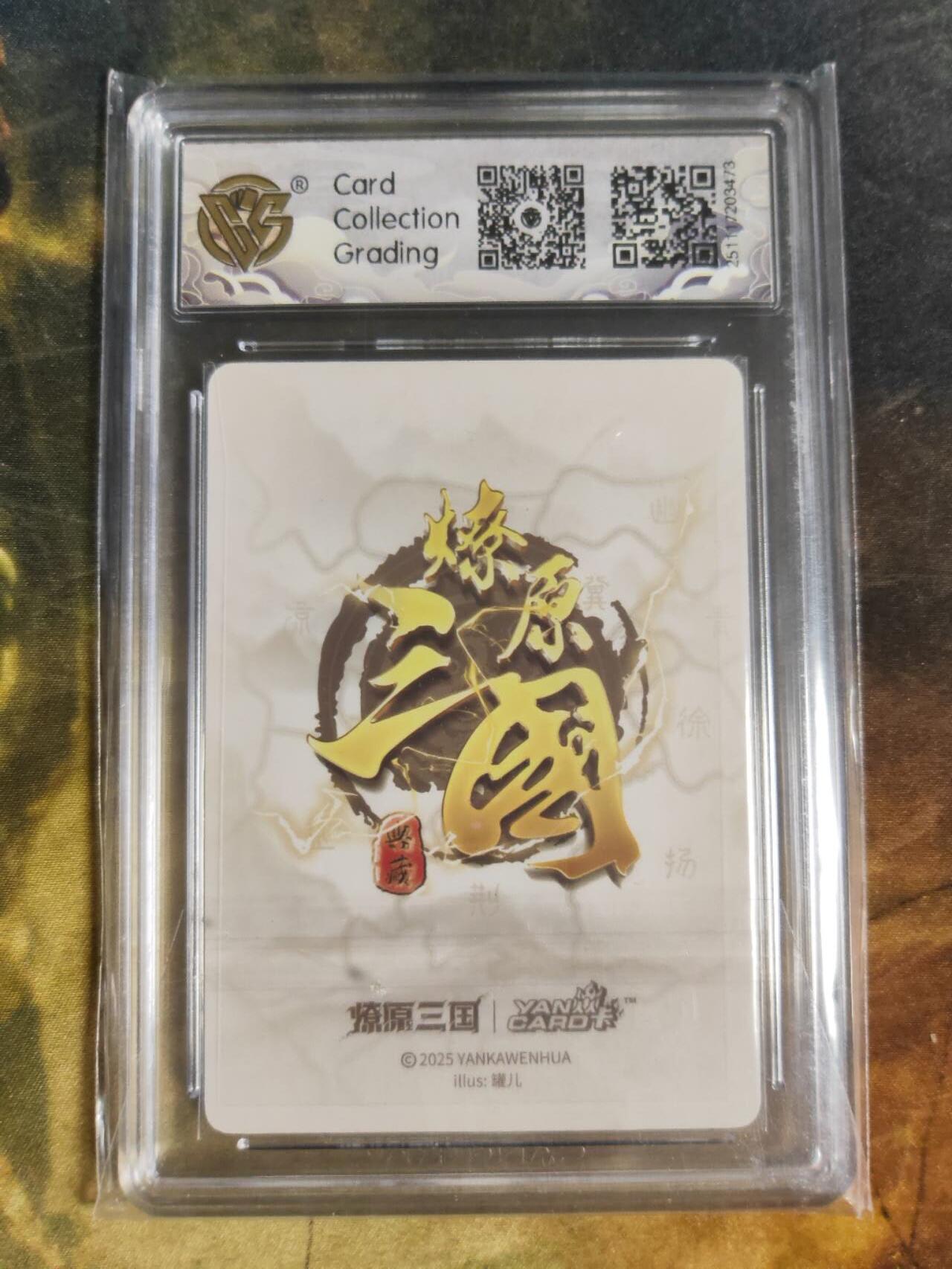 阳大大卡牌拍卖第94期（持续收拍品，周五晚上九点截拍，进群福利早知道） 【10星】燎原三国 龙骧虎跃 罐儿 小乔 C 浮雕折光473