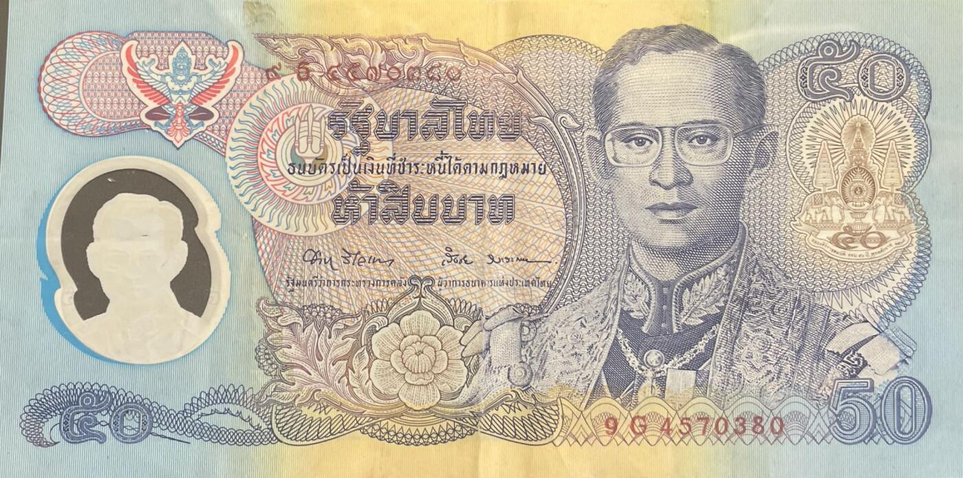 回流0119 泰国1997年50铢塑料钞 国王拉玛九世登基50周年纪念钞