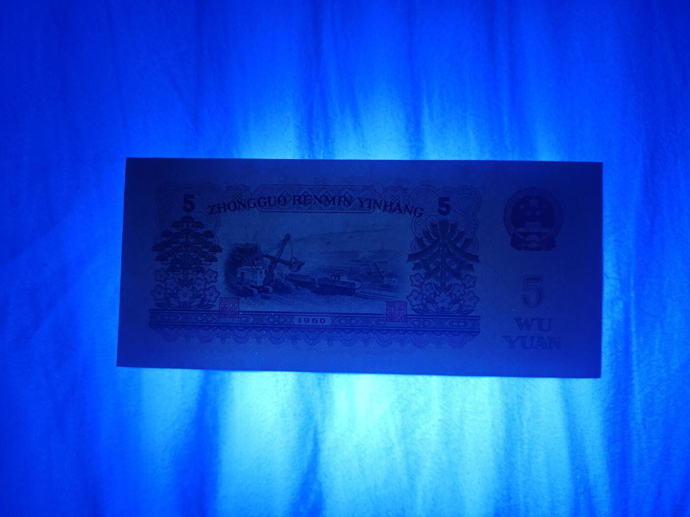 第三套 炼钢五元 无47 全新品相 原票 无折无斑 