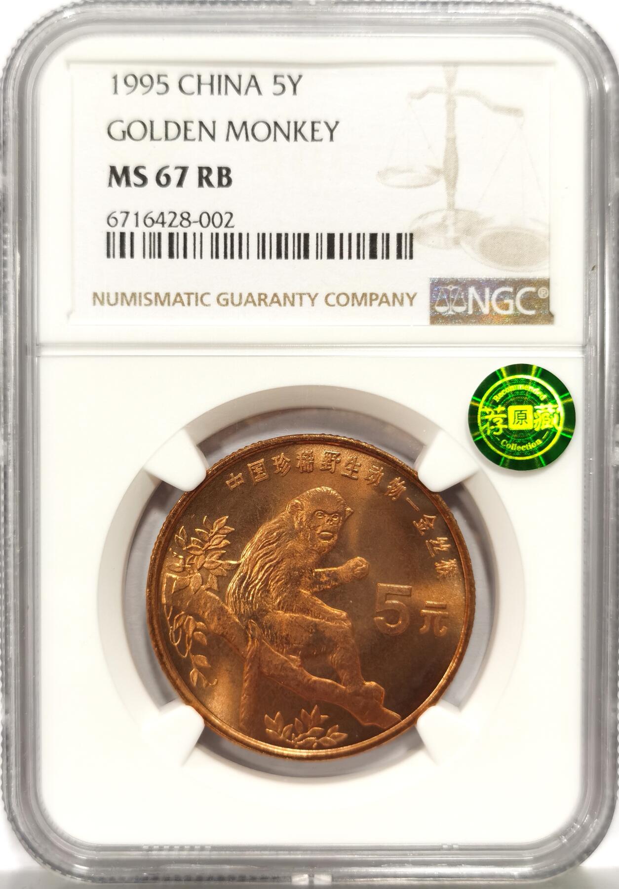 博洋堂世界钱币拍卖第157期（全场包邮） NGC MS67RB 中国1995年珍稀野生动物金丝猴5元纪念币