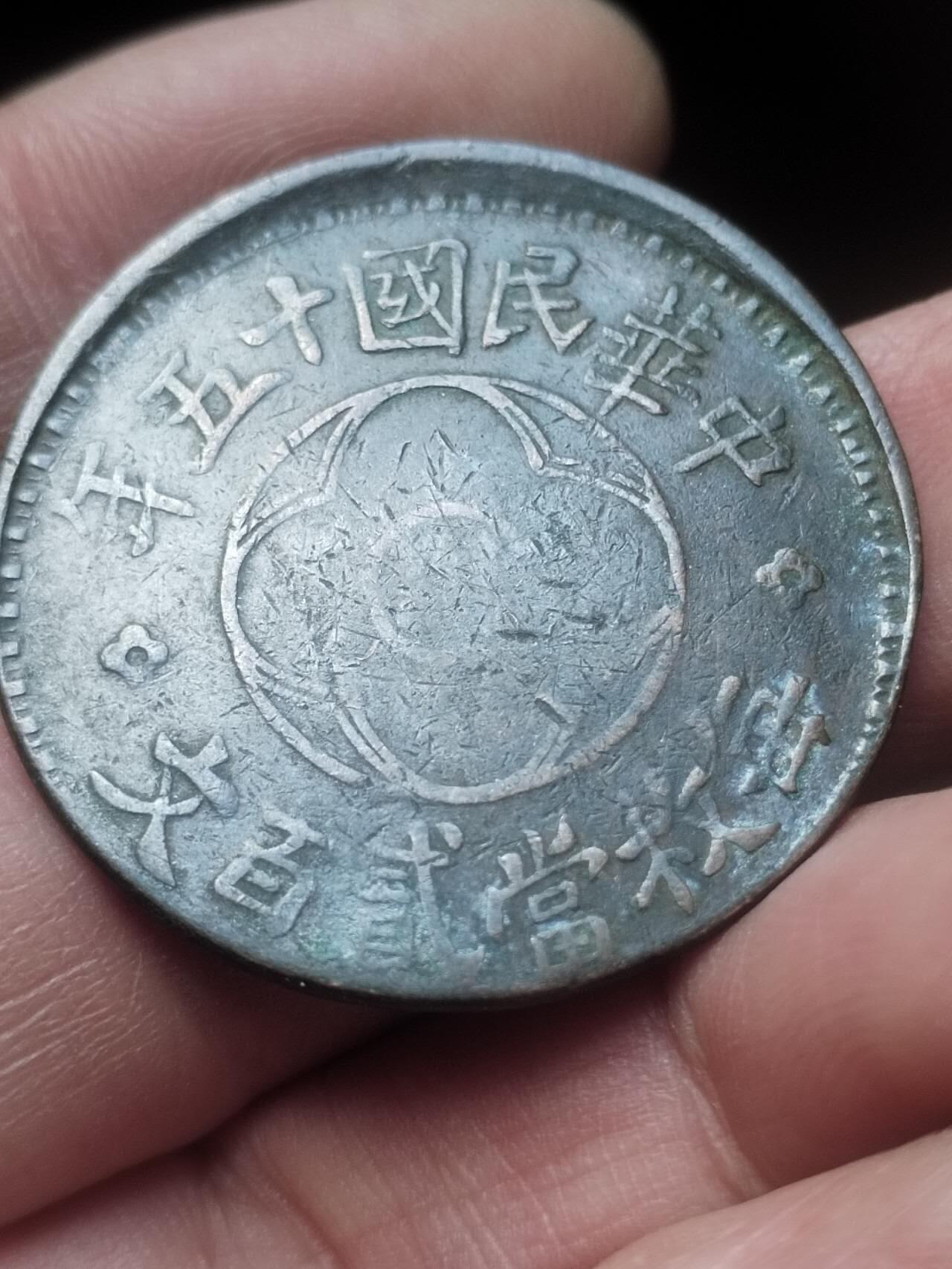 硬币 纪念币 评级币