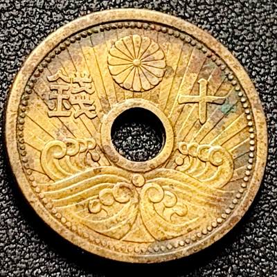 泉币菌-第170场- 精品福利场 - 樱花 海浪 日本 昭和十四年 十钱黄铜中孔币 22mm
