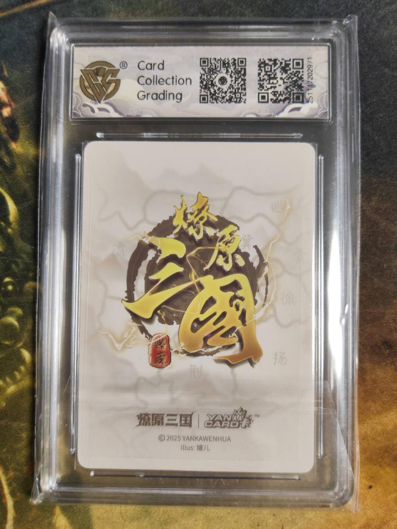 阳大大卡牌拍卖第94期（持续收拍品，周五晚上九点截拍，进群福利早知道） 【10星】燎原三国 龙骧虎跃 罐儿 小乔 （B） 浮雕折光971