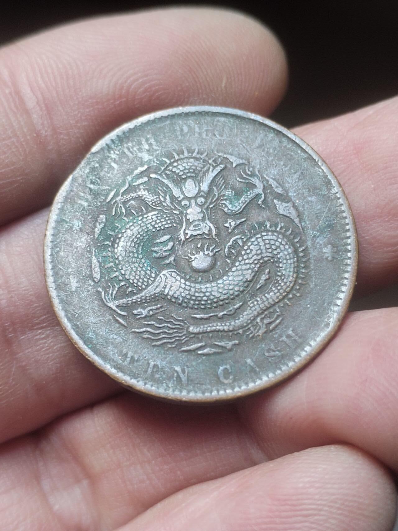 硬币 纪念币 评级币 湖北省造光绪元宝当十铜币。