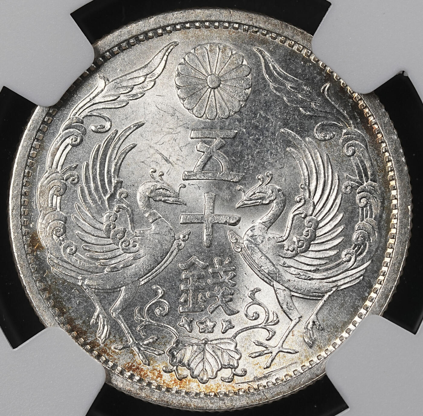 修遠堂世界钱币第101期 NGC MS65 昭和九年双凤五十钱银币