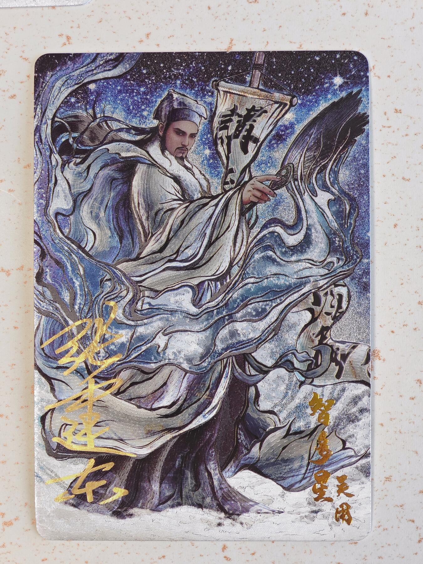 玩卡战线手绘+国潮卡大甩拍第48期（周一晚10点半截拍）请寄存过多的卡友准许发货哇！ 【亲签卡】卡德曼-张建东绘铁拳东水浒之吴用粗闪卡