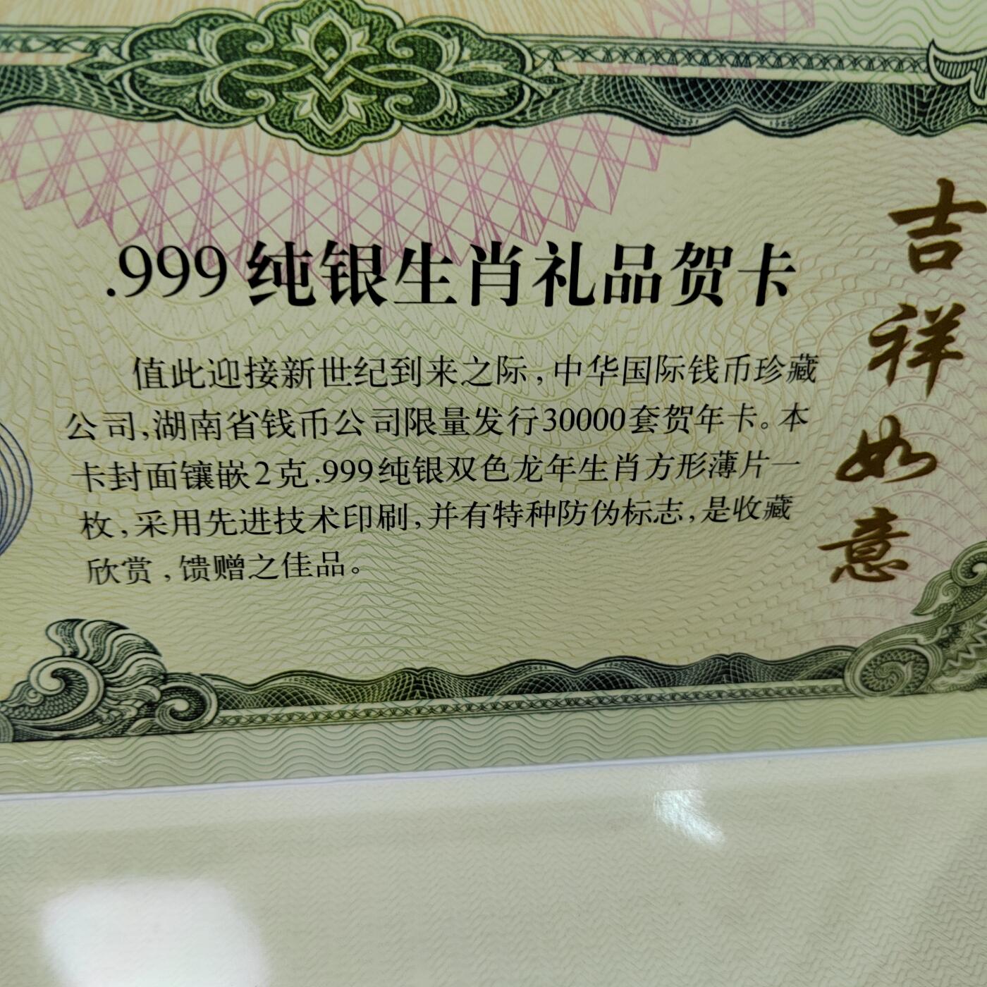 PCAI钱币  15-712  纸币票据邮票专场 纯银二克章