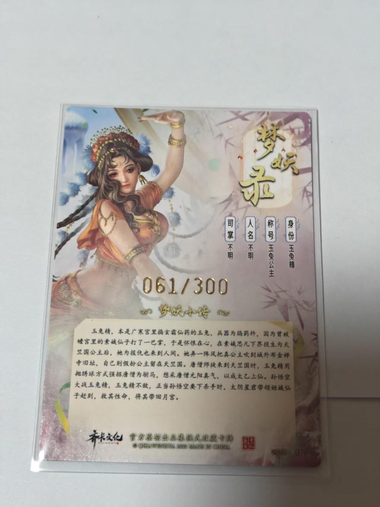满200包邮！！龙虎卡牌-七二场（满200元包邮，无佣金，每周六结拍，欢迎送拍） 【编号61】粗闪 卡德曼 杆子-玉兔精