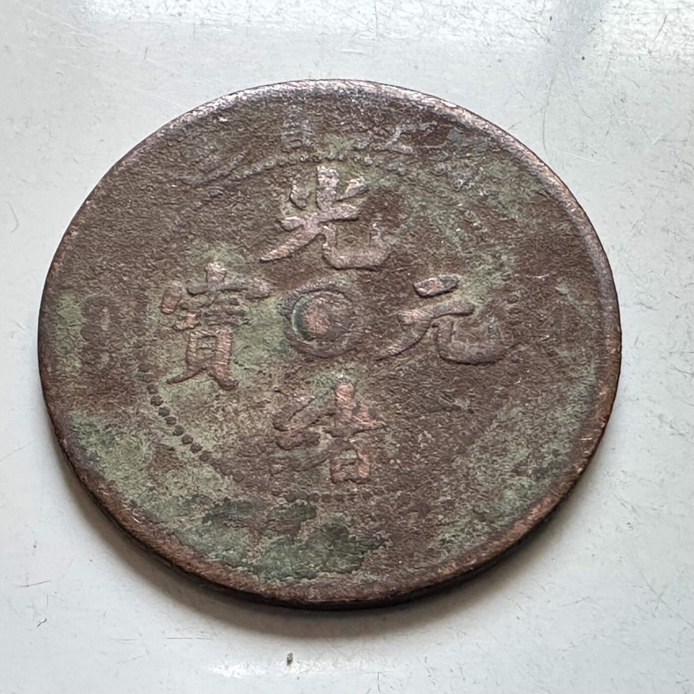 🌹外币初藏🌹🐯2026年第7场  每周二四六晚8️⃣点 接代拍