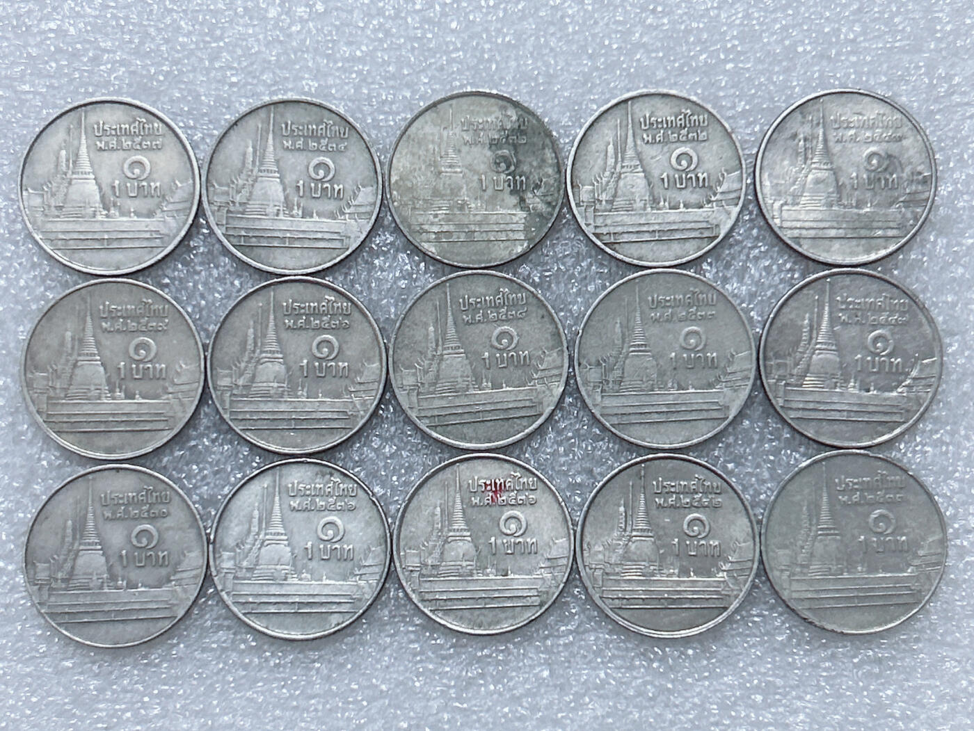 第一海外回流一元起拍收藏 散集专场  第292期 泰国1铢硬币 15枚