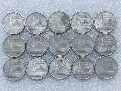 第一海外回流一元起拍收藏 散集专场  第292期 - 泰国1铢硬币 15枚