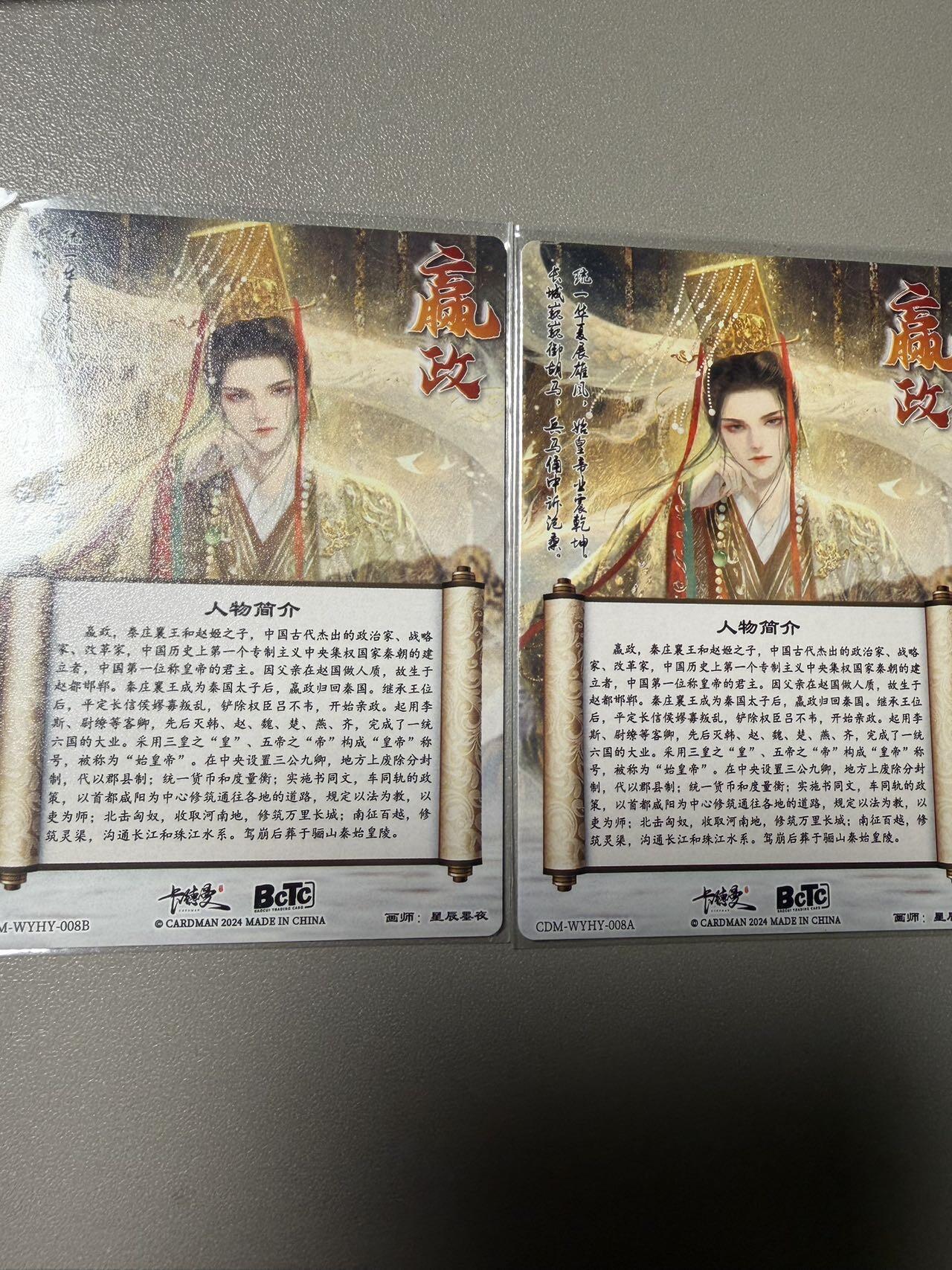 秋萤阁第42期 (1月17号周六晚上20点截拍，欢迎竞拍)  【老古董】卡德曼武韵红颜 嬴政 原色异色 一对