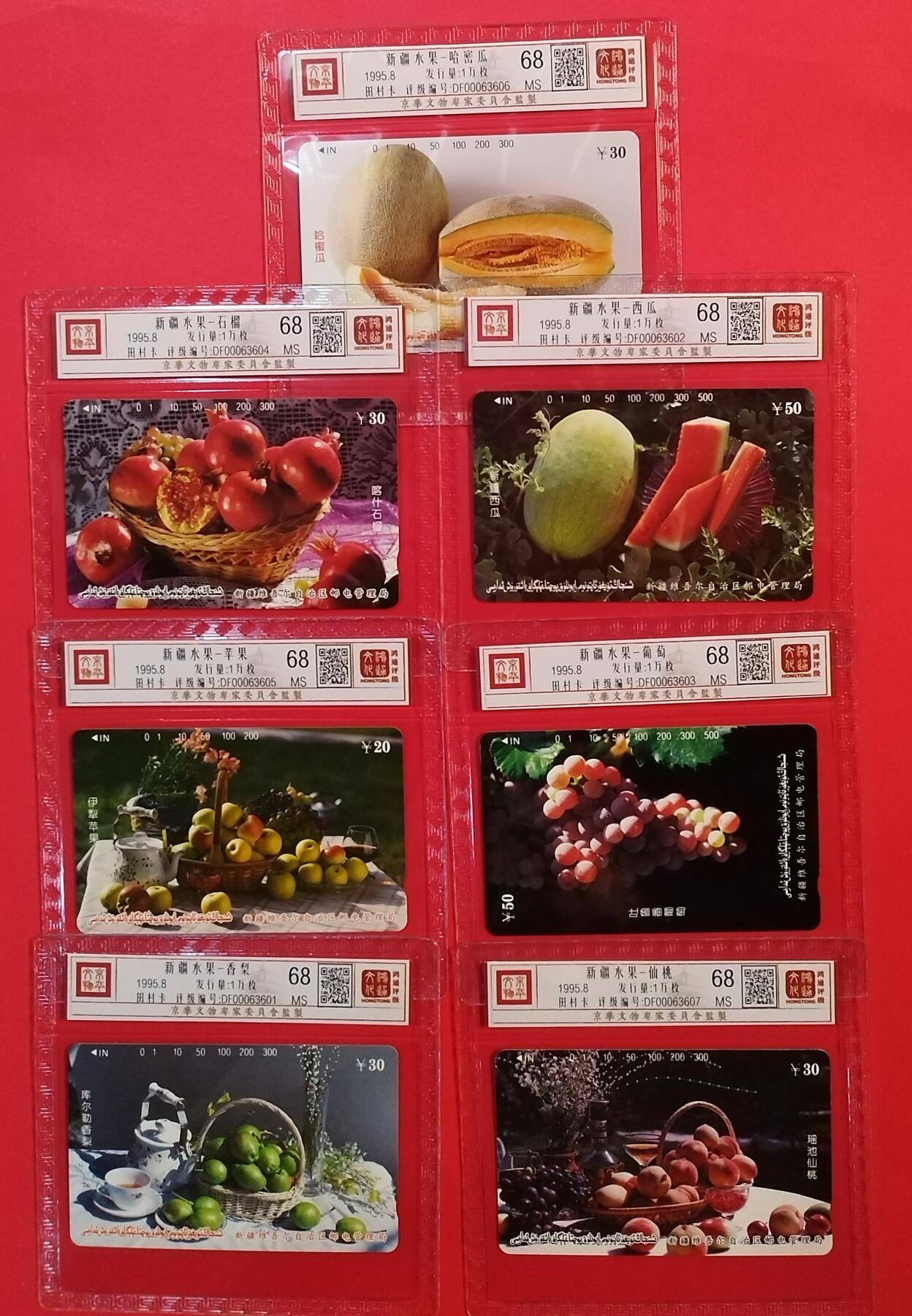 《鸿通俱乐部》拍卖第71期 2026年1月14日21：00延时节拍 新疆田村新卡《新疆水果（化工厂）》7全  鸿通  68分*7