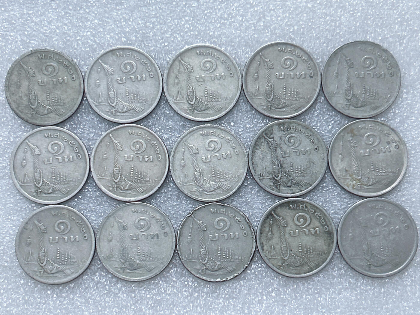 第一海外回流一元起拍收藏 散集专场  第292期 泰国1铢硬币 15枚